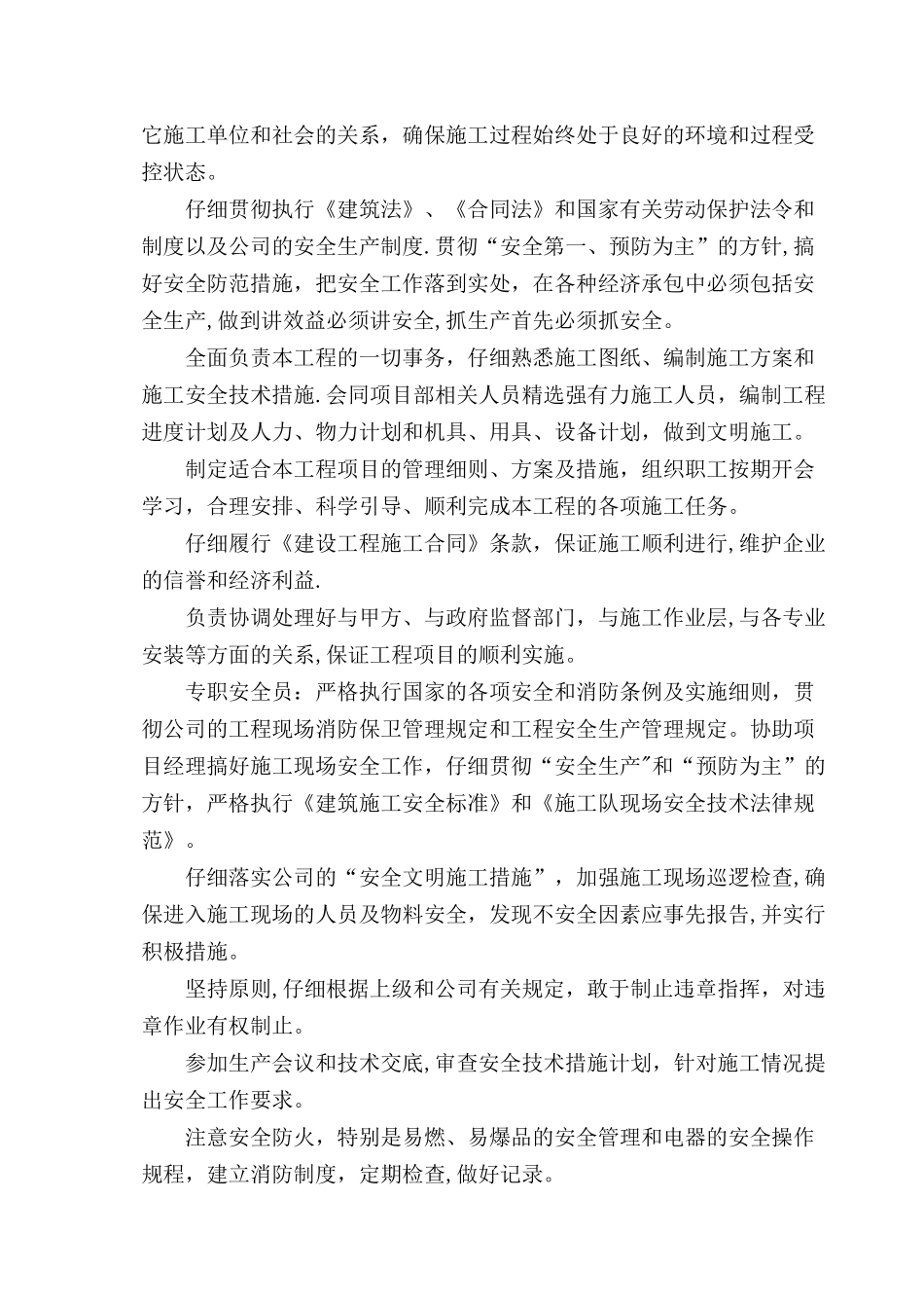 机场幕墙维保服务管理方案_第3页