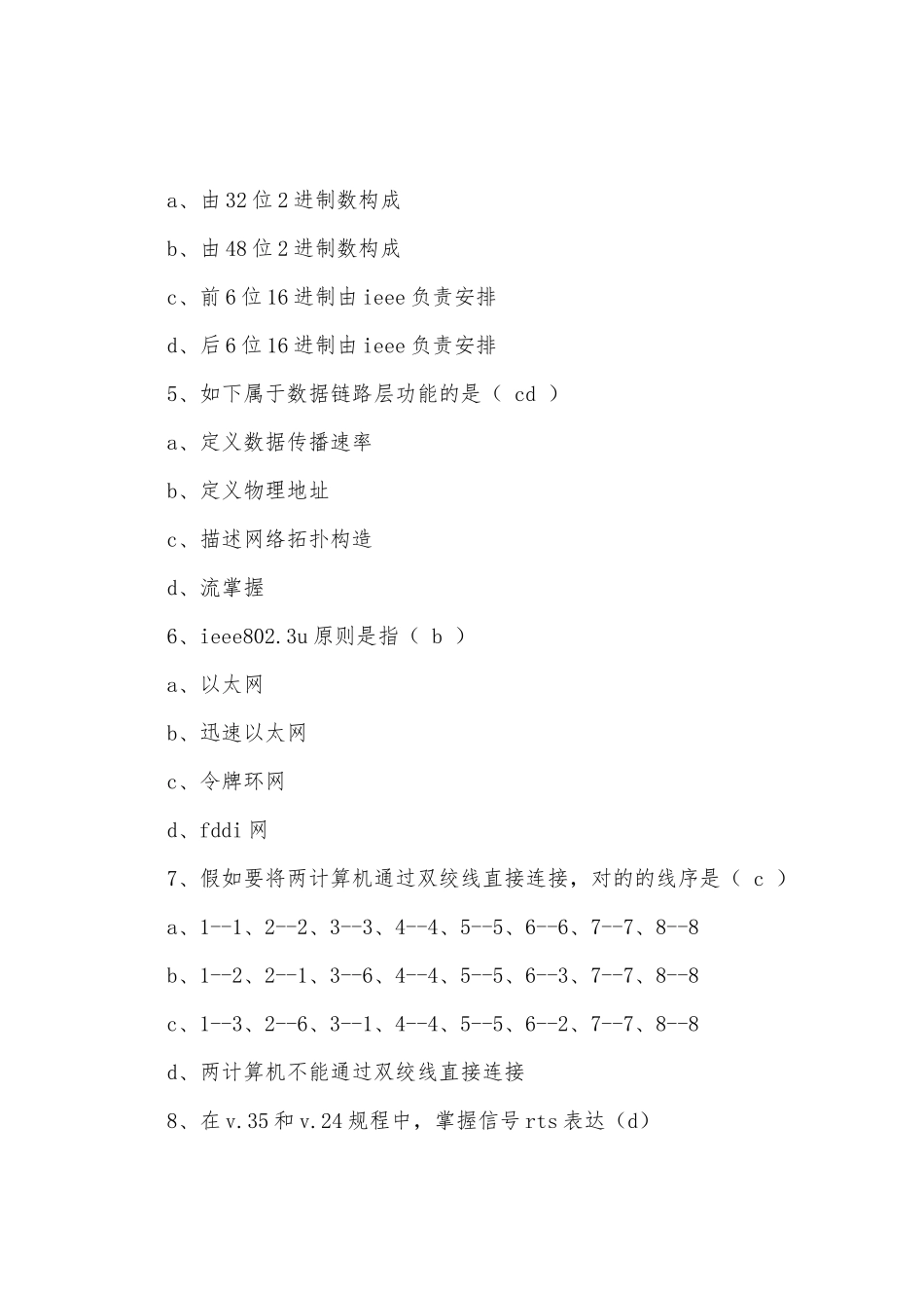 2025年网络工程师认证考试试题_第2页
