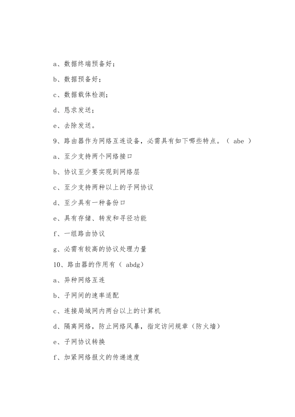 2025年网络工程师认证考试试题_第3页