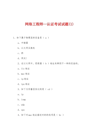 2025年网络工程师认证考试试题