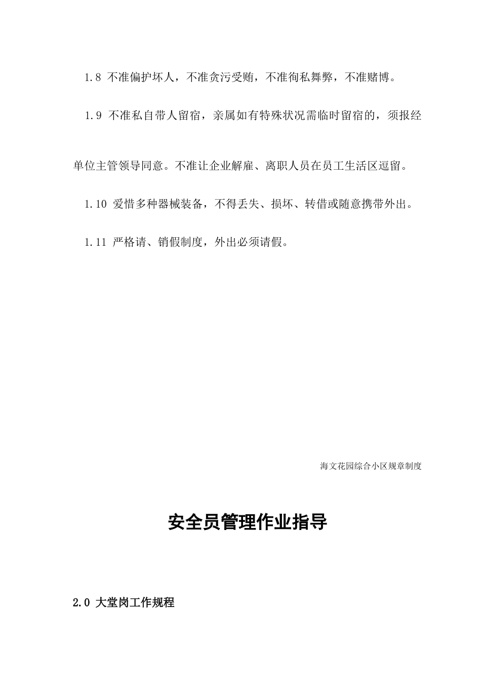 2025年小区安全员管理作业指导_第2页