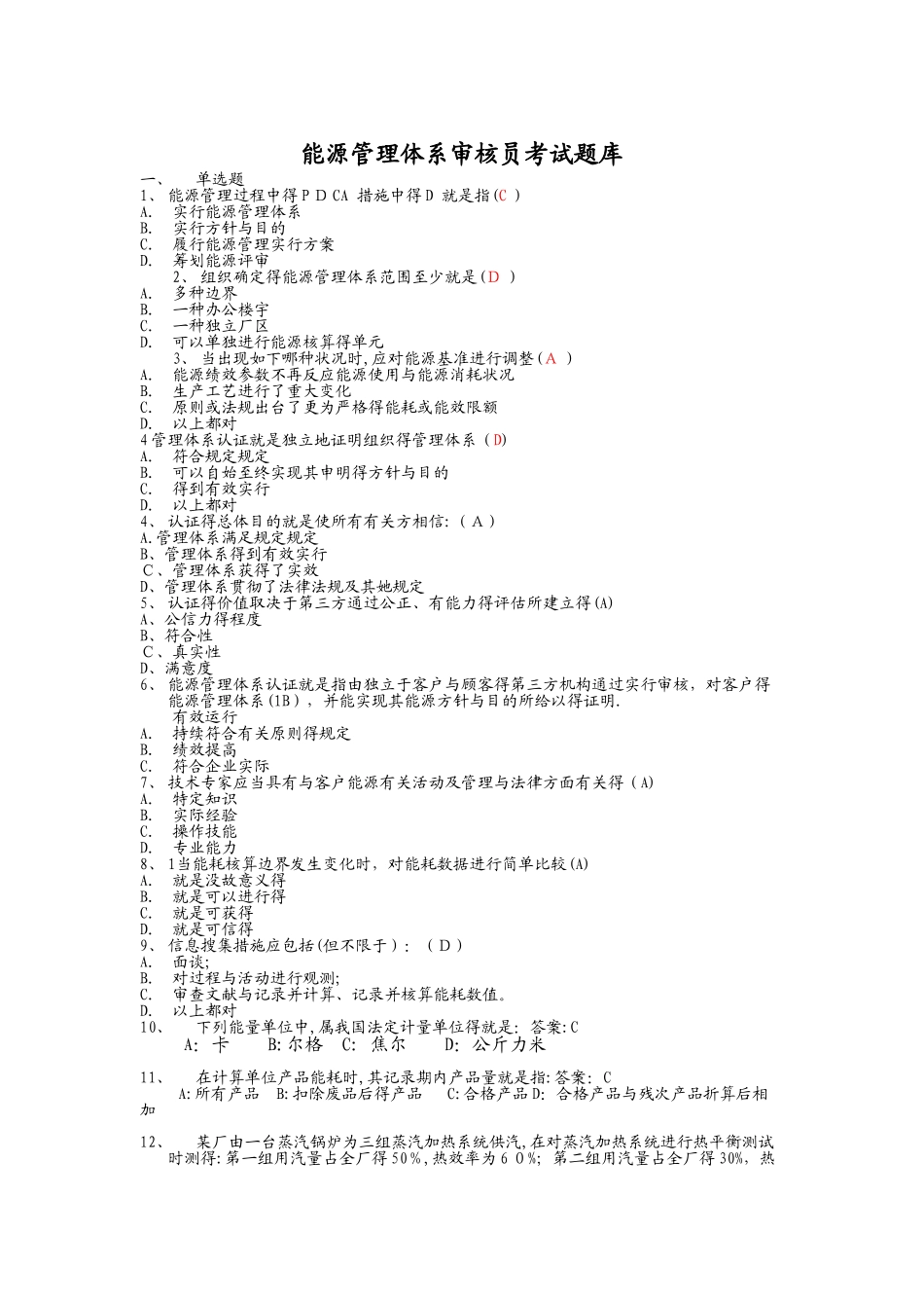 2025年能源管理体系题库附答案_第1页
