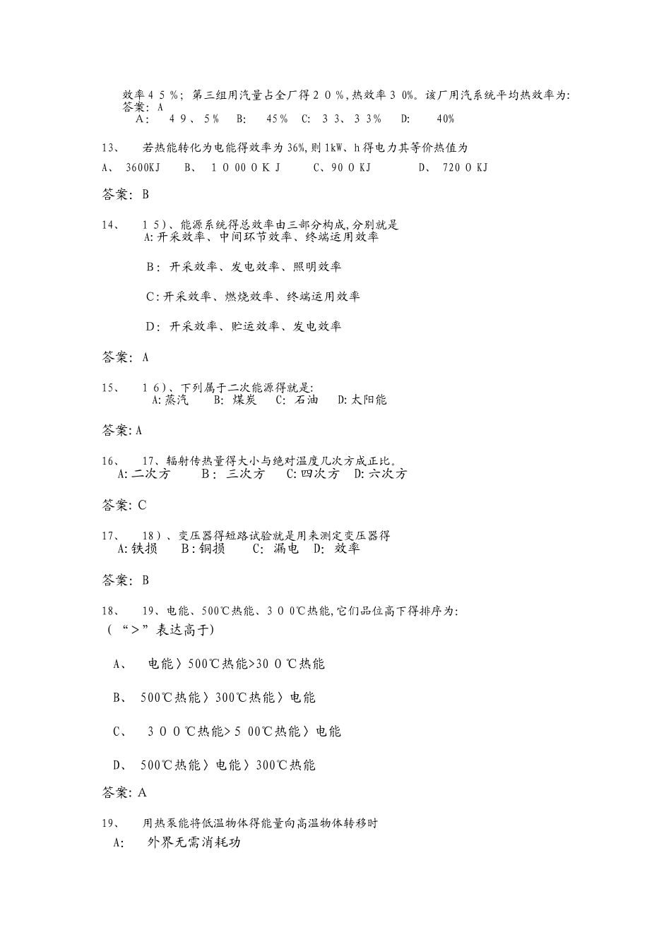 2025年能源管理体系题库附答案_第2页