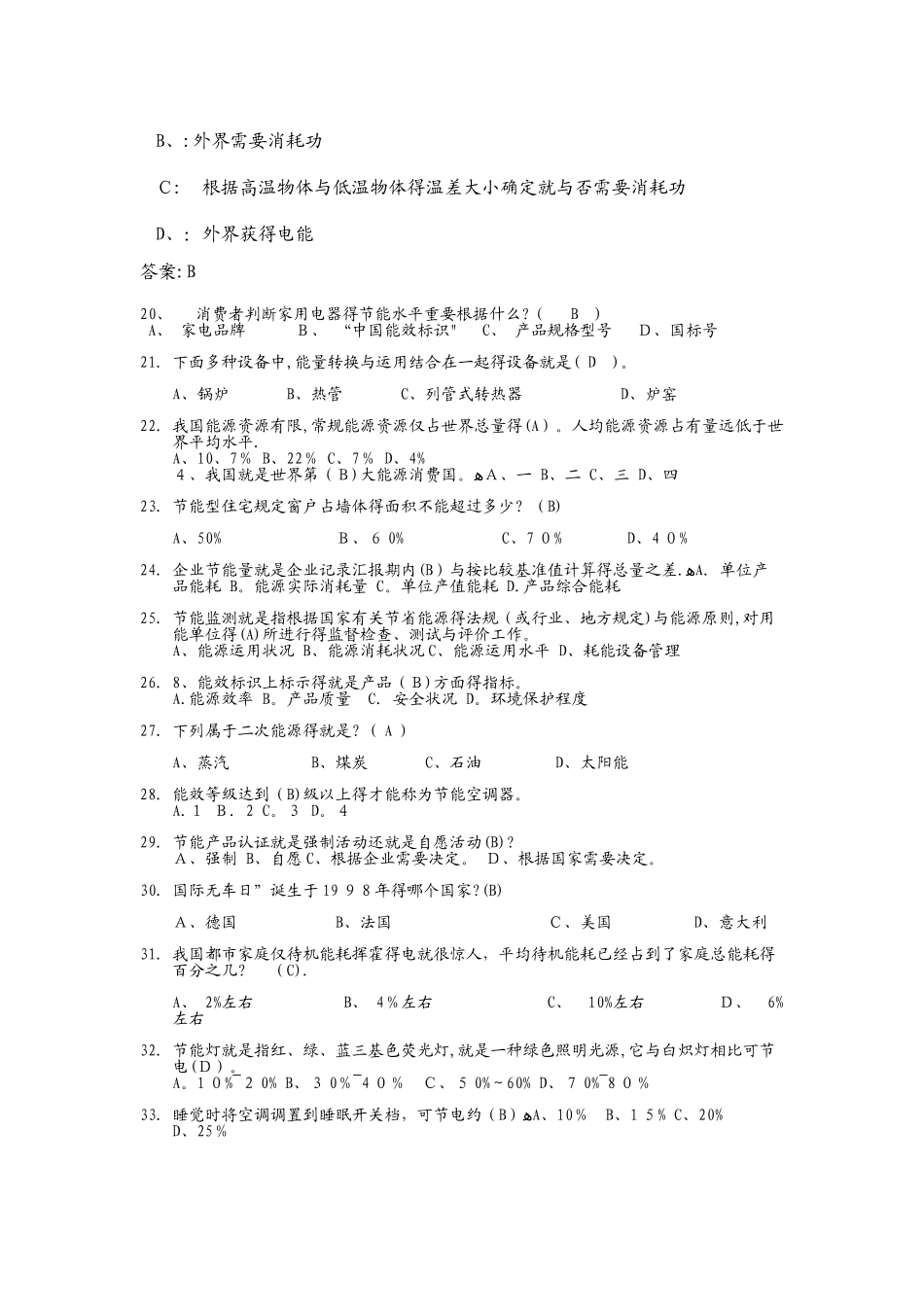2025年能源管理体系题库附答案_第3页