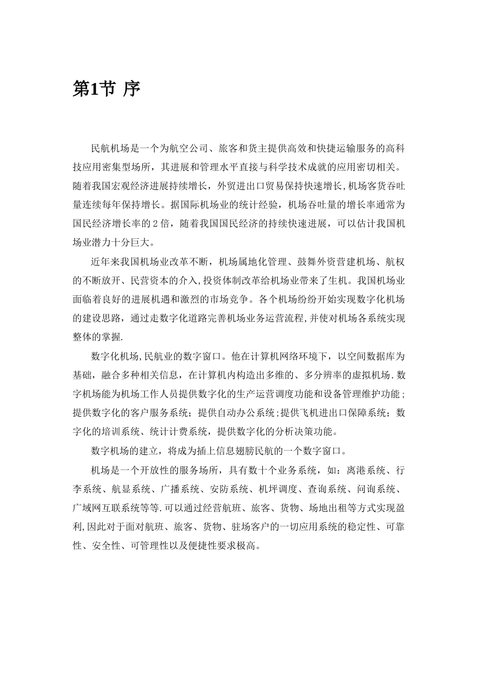 机场智能化方案_第3页