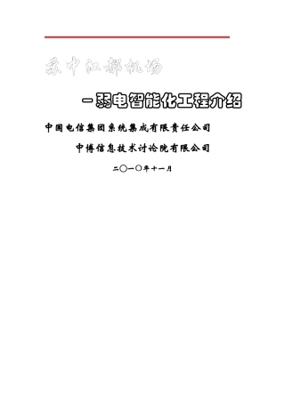 机场智能化方案