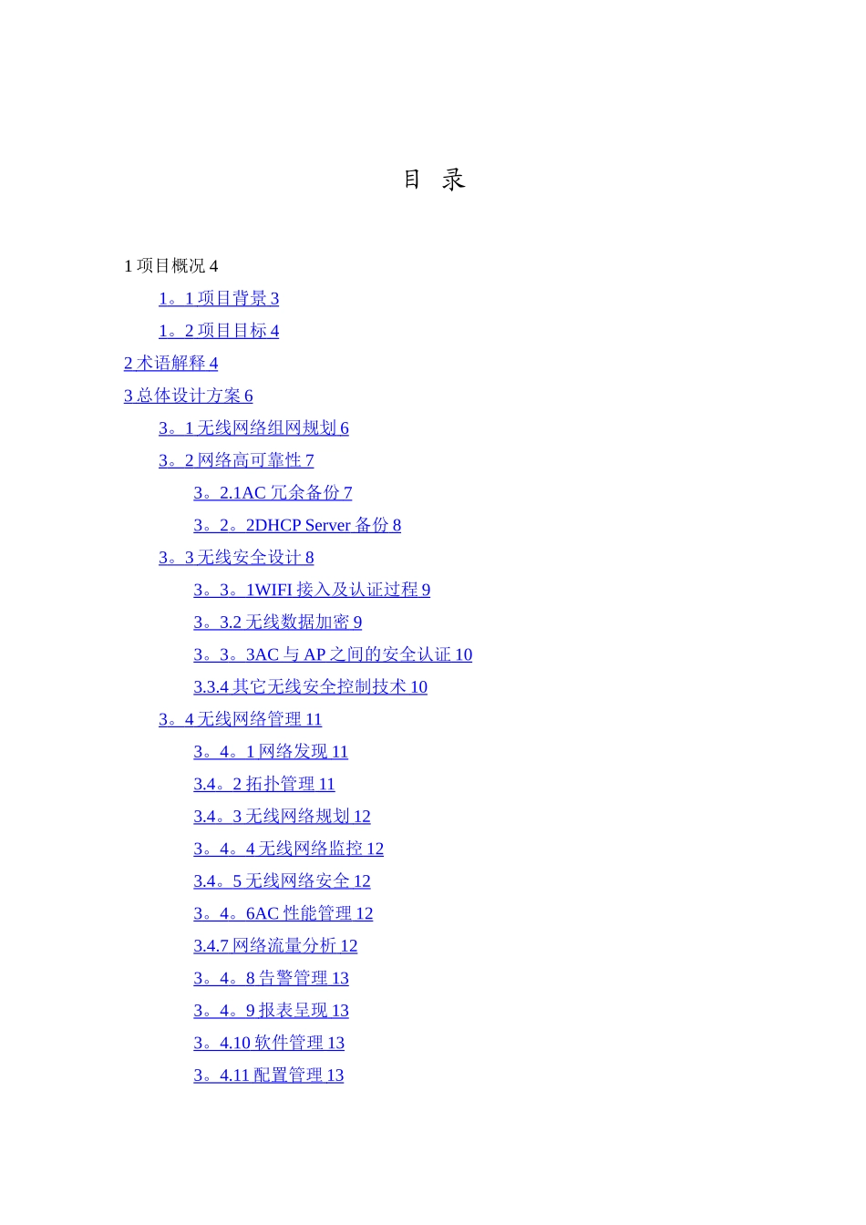 机场无线部署解决方案_第2页
