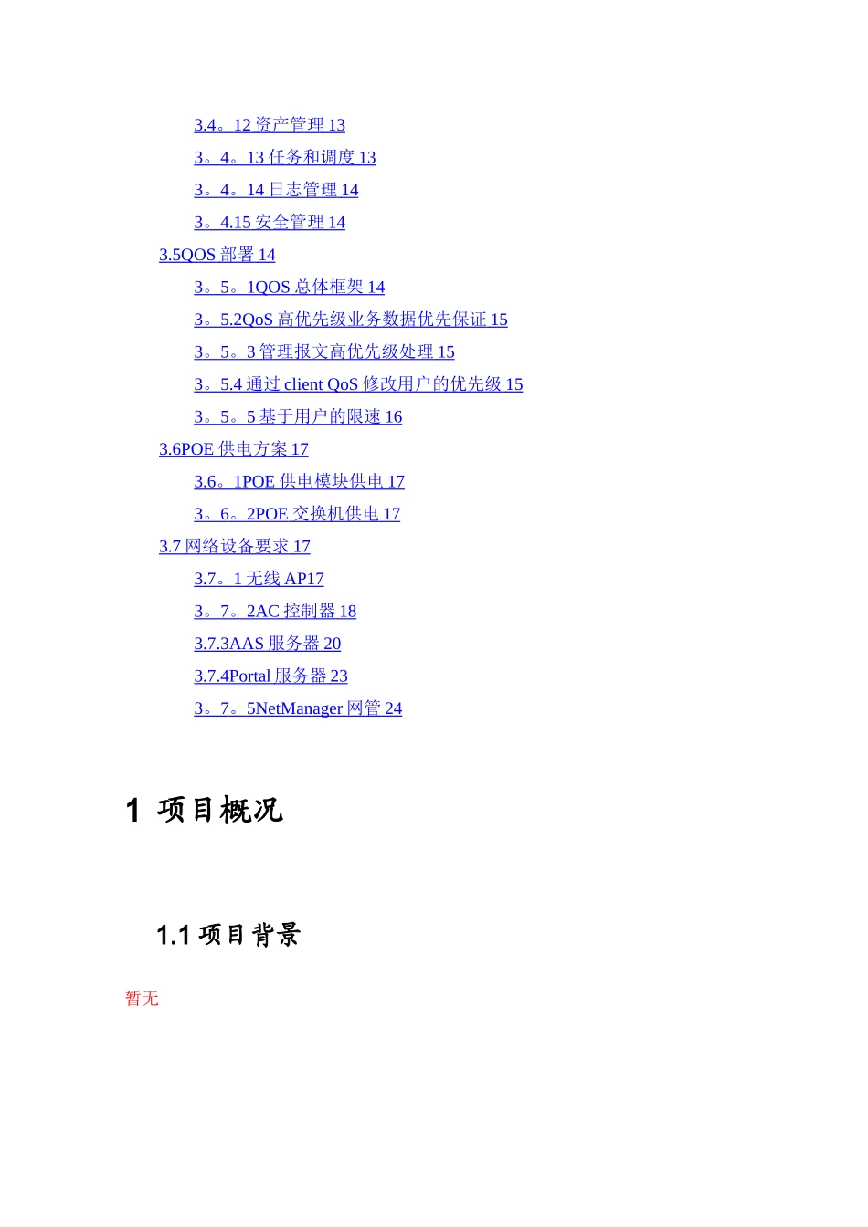 机场无线部署解决方案_第3页