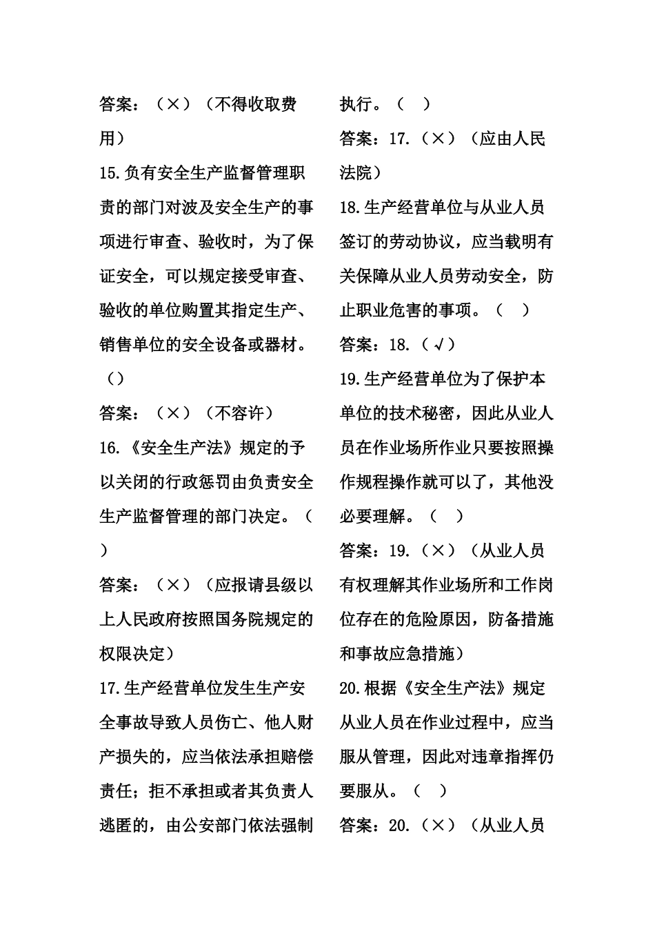 2025年安全生产知识竞赛题选择判断_第3页