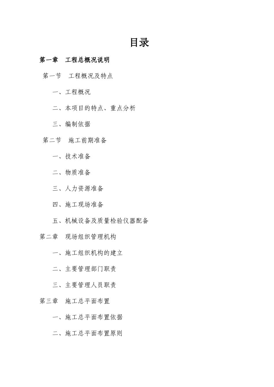 机场景观绿化施工组织设计_第1页