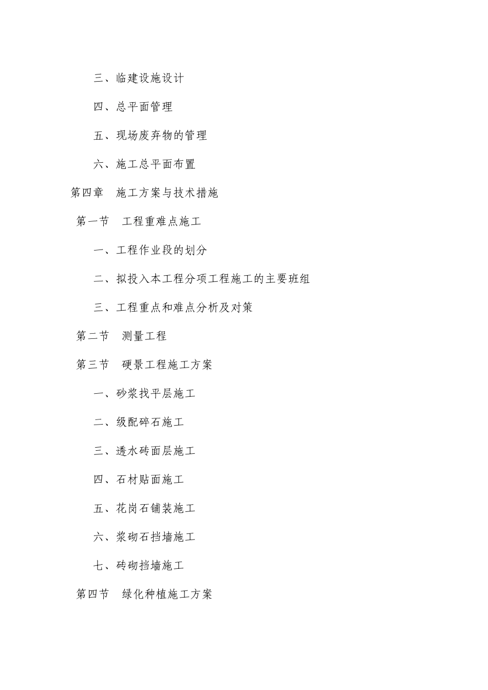 机场景观绿化施工组织设计_第2页