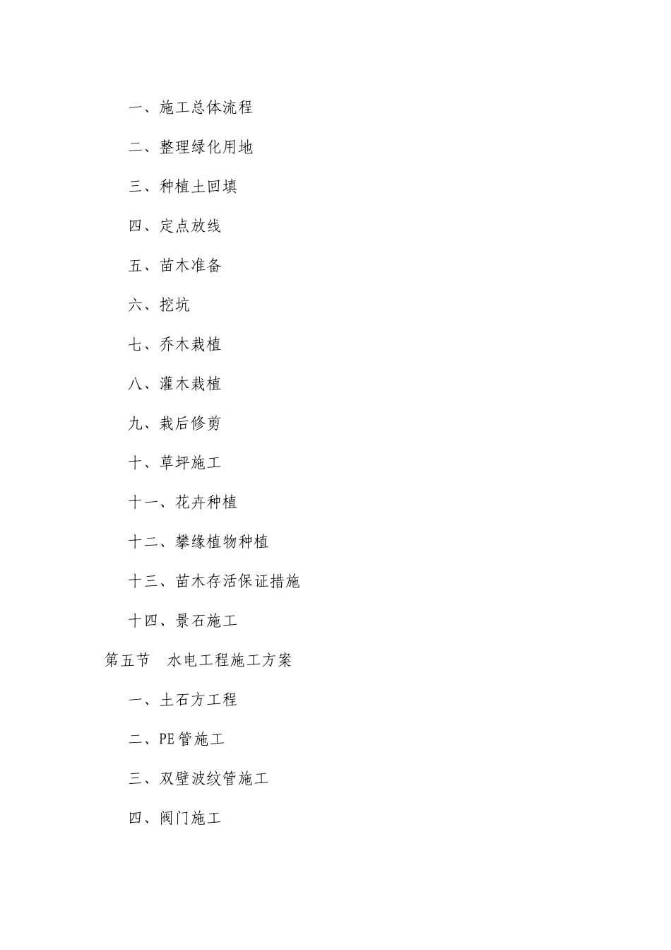 机场景观绿化施工组织设计_第3页