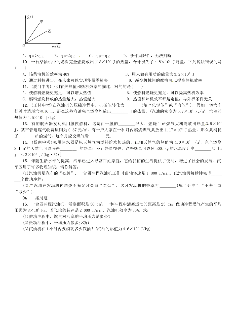 2025年广东专用版019九年级物理全册第十四章第2节热机的效率习题新版新人教版_第2页