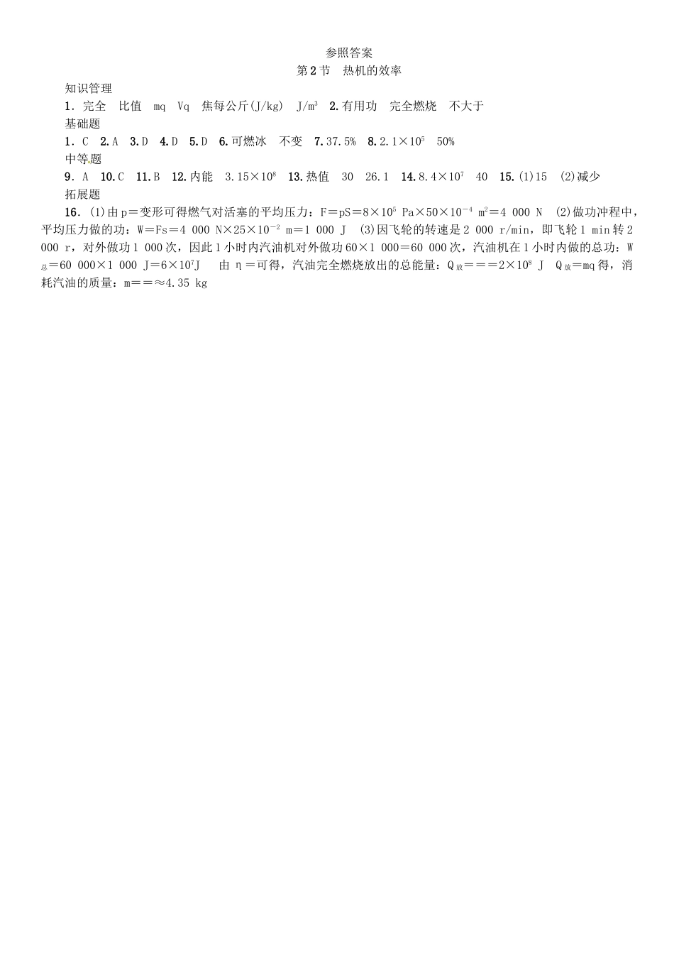 2025年广东专用版019九年级物理全册第十四章第2节热机的效率习题新版新人教版_第3页