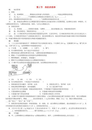2025年广东专用版019九年级物理全册第十四章第2节热机的效率习题新版新人教版