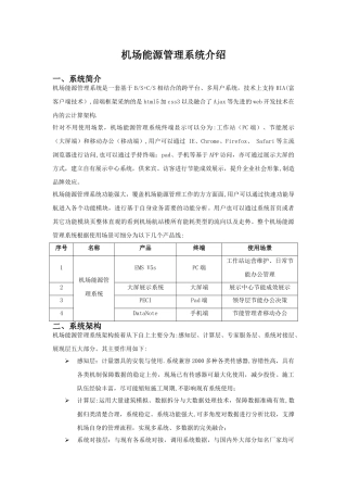机场能源管理系统介绍