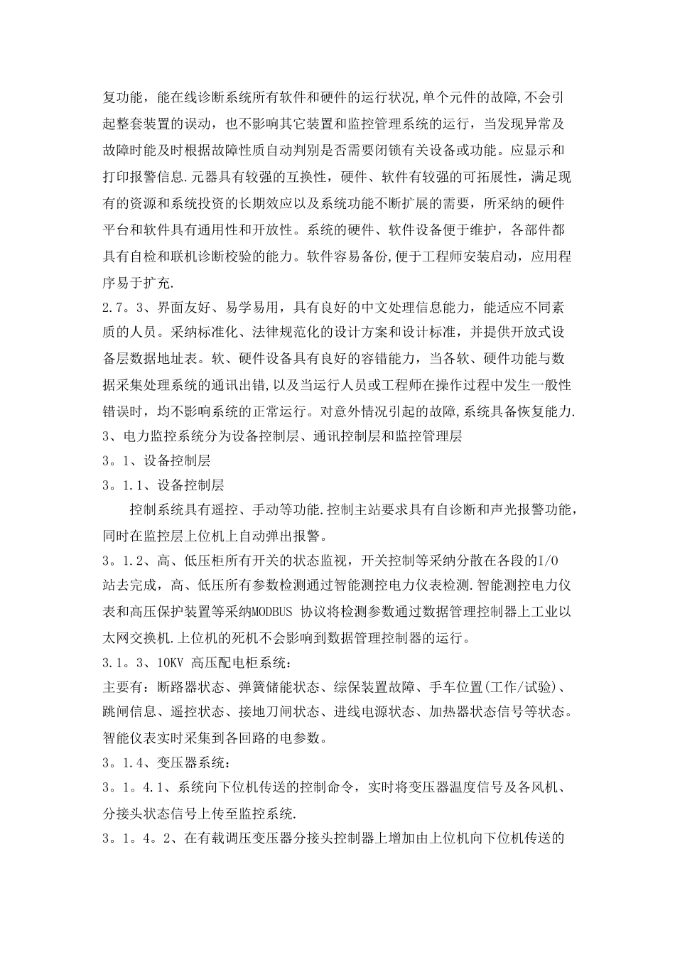 机场电力监控系统与能耗管理系统投标文件插件_第2页