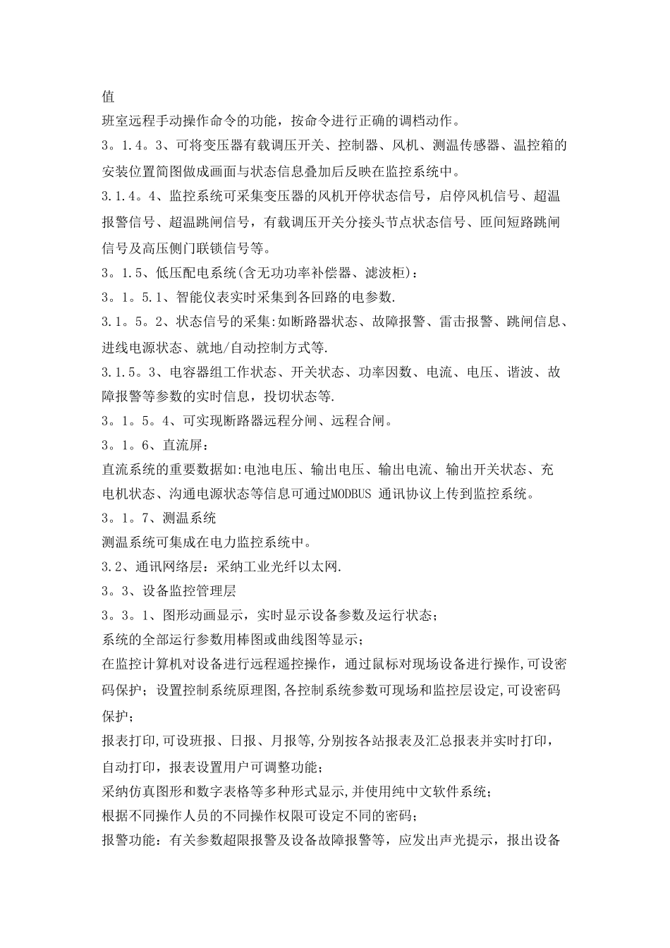 机场电力监控系统与能耗管理系统投标文件插件_第3页