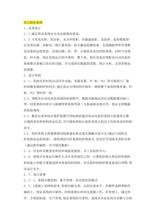 机场电力监控系统与能耗管理系统投标文件插件