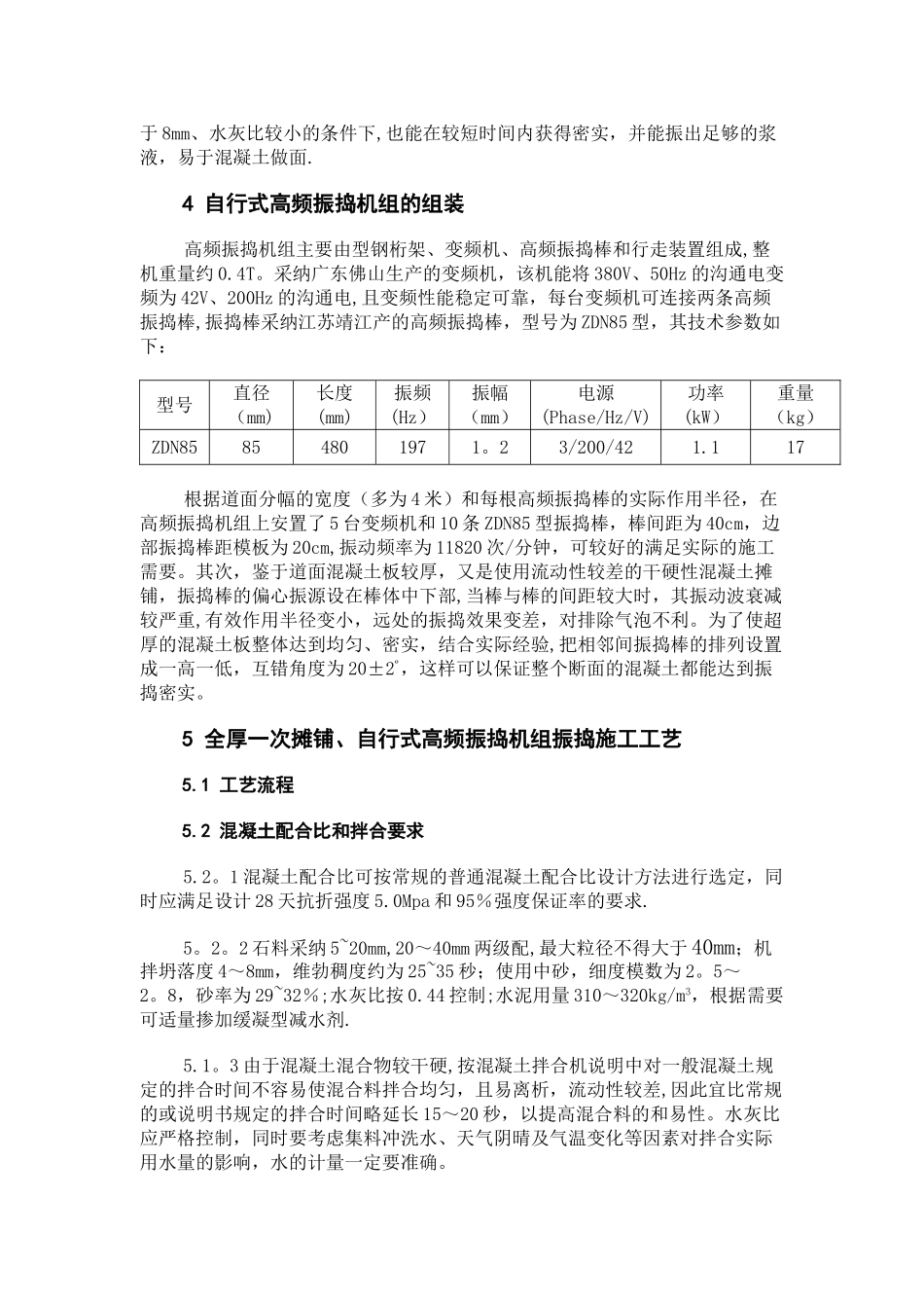机场混凝土施工_第2页