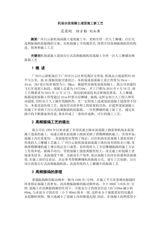 机场混凝土施工