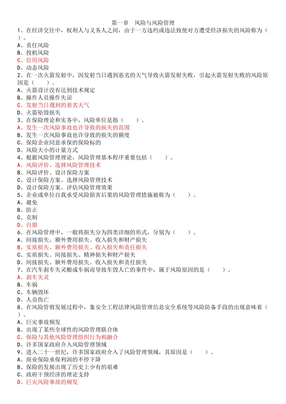 2025年保险中介从业人员资格考试模拟题与答案_第1页