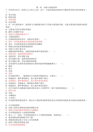2025年保险中介从业人员资格考试模拟题与答案