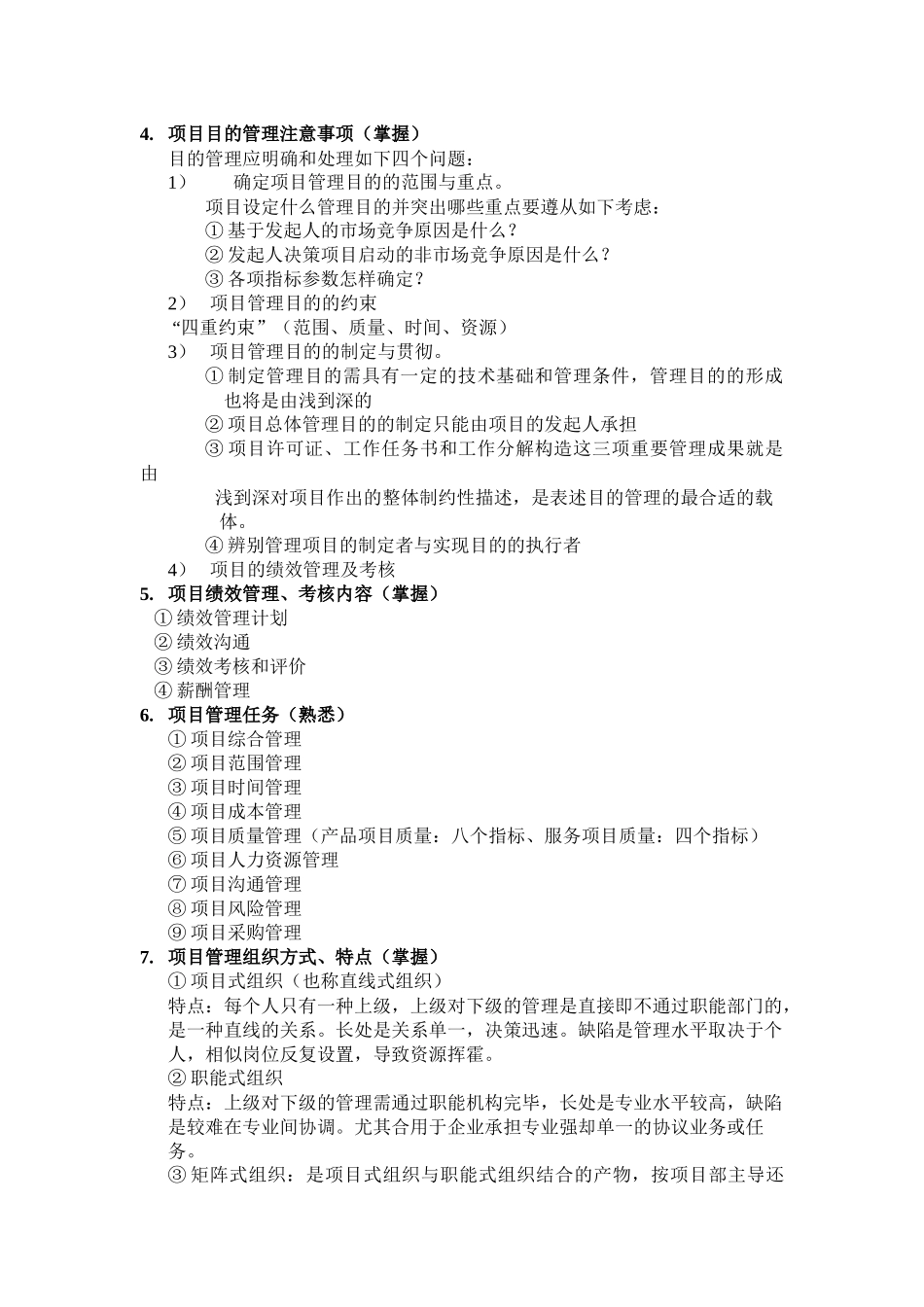 2025年招标师项目管理与招标采购讲义_第3页