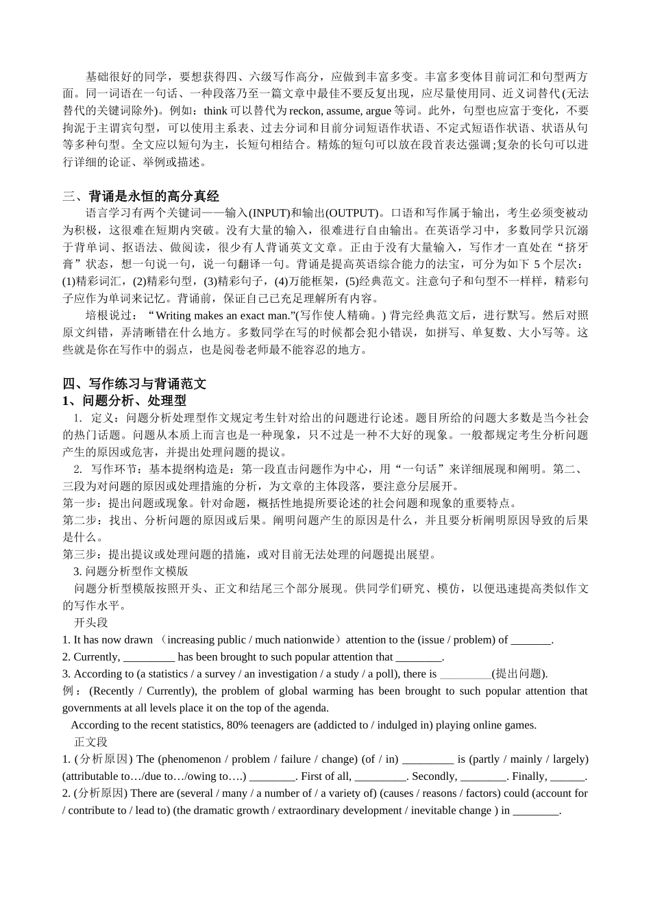 2025年大学英语四级考试写作专项指导与练习_第2页