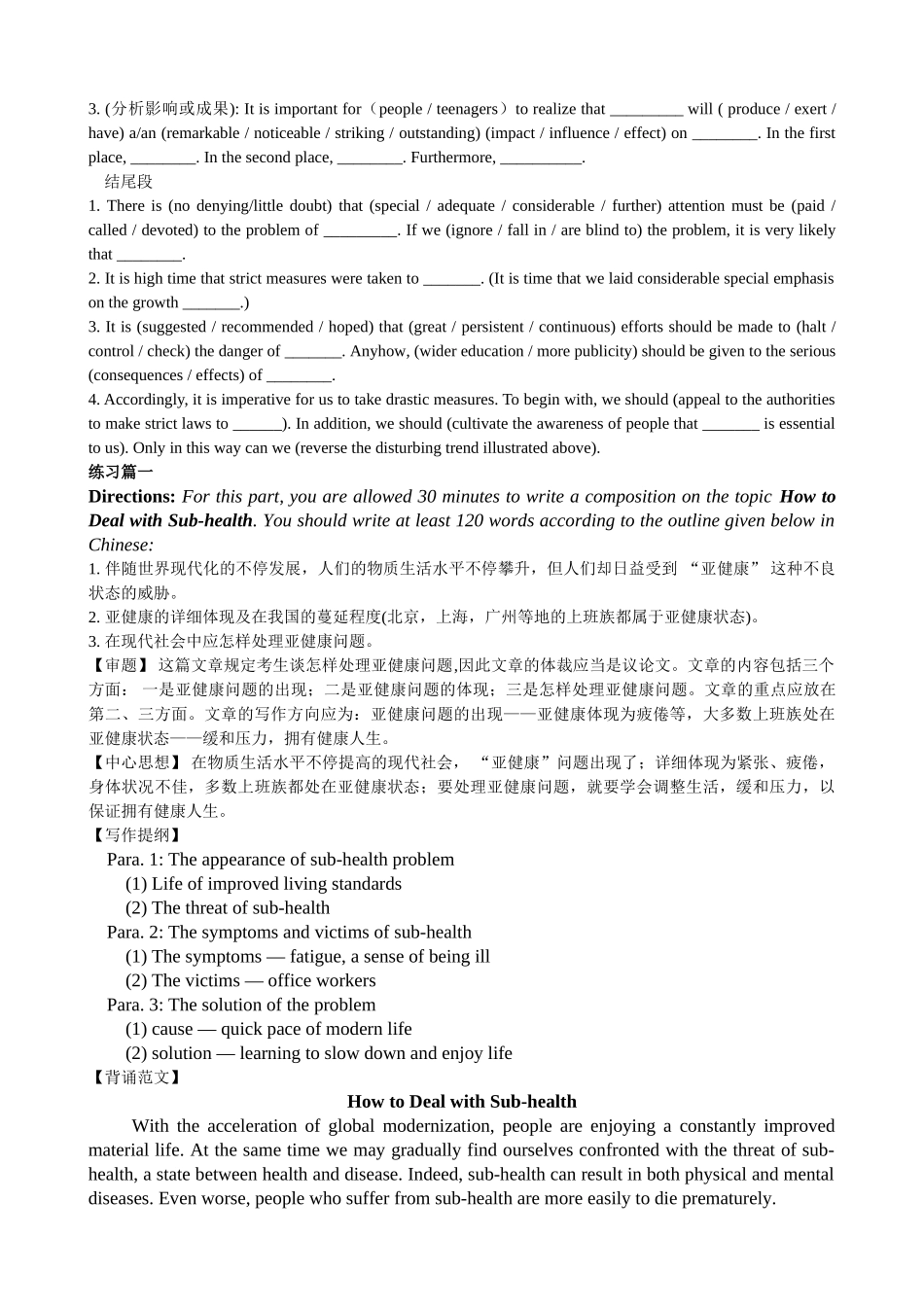 2025年大学英语四级考试写作专项指导与练习_第3页