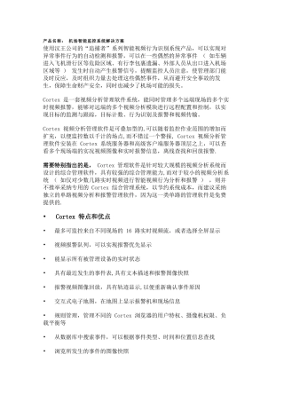 机场行为识别监控方案