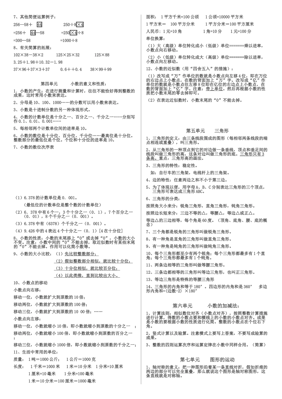 2025年新人教版四年级下册数学知识点总结打印版_第2页