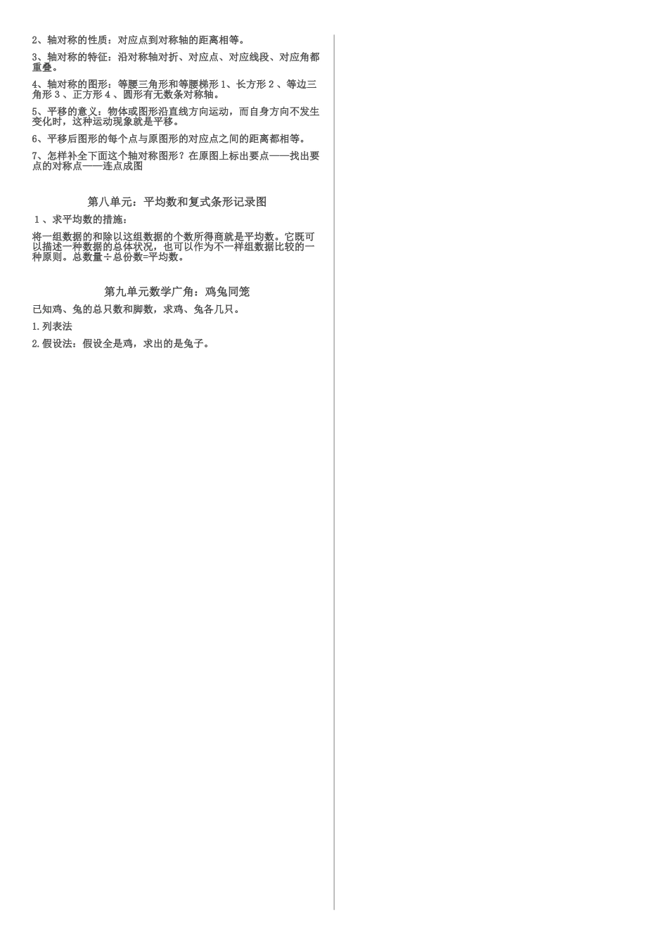 2025年新人教版四年级下册数学知识点总结打印版_第3页
