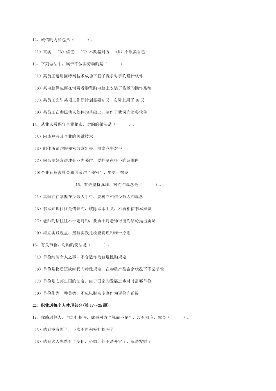 2025年11月国家三级心理咨询师考试试题理论+技能+答案_第3页