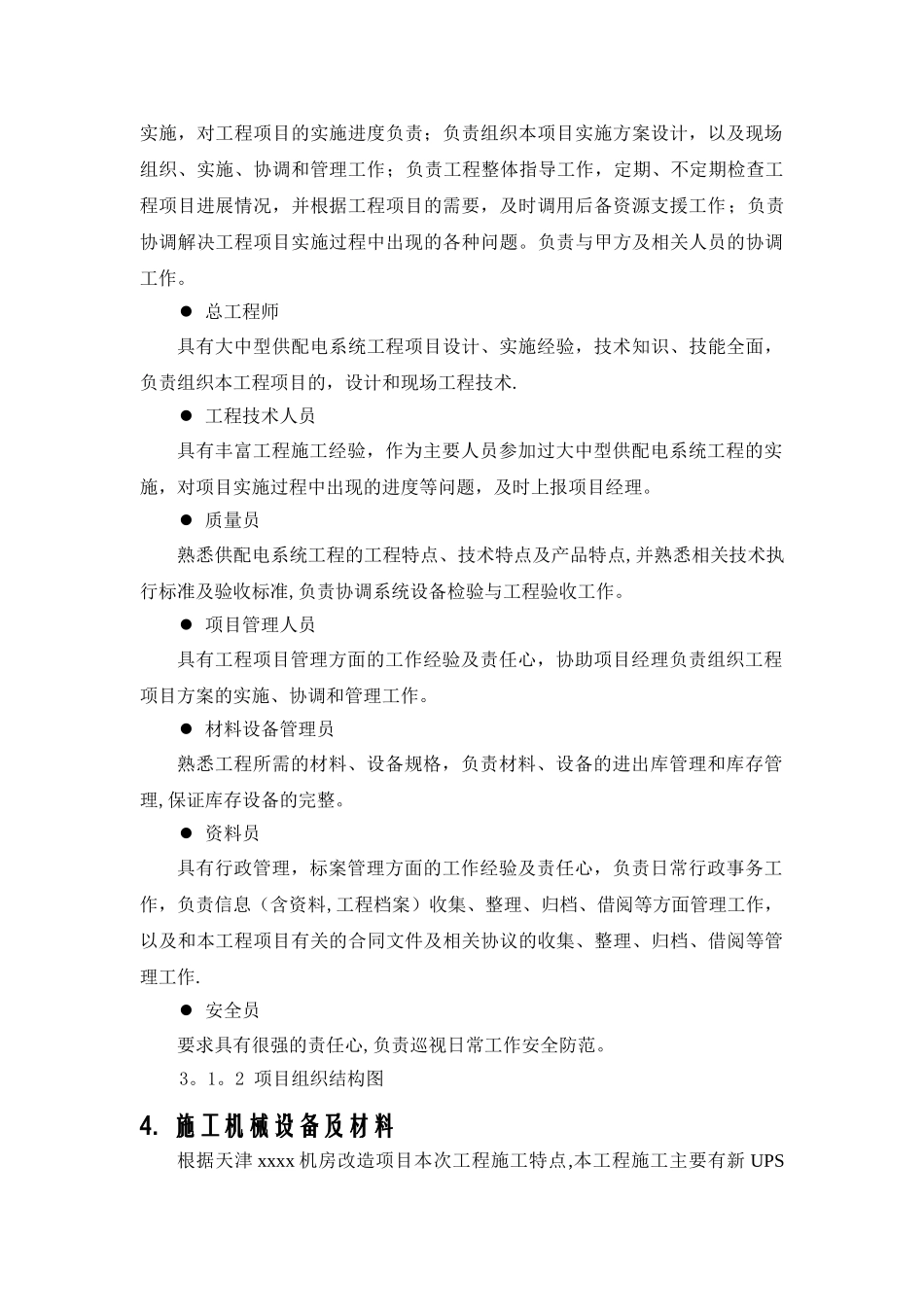 机房UPS安装施工方案_第3页