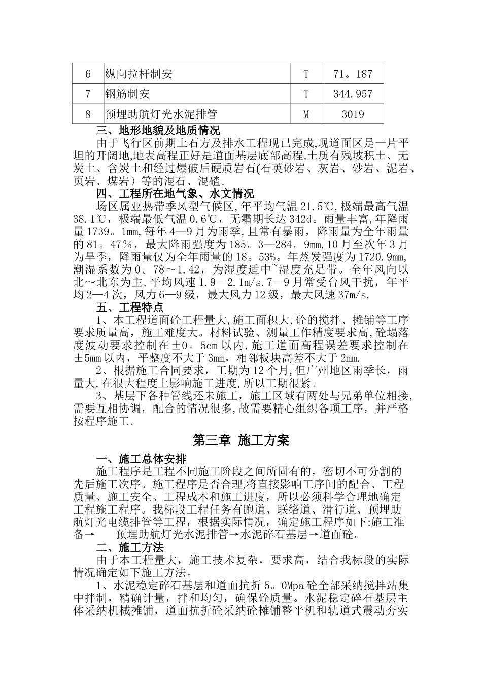 机场跑道施工组织设计_第2页