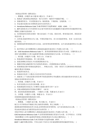 机场运营与管理试卷四