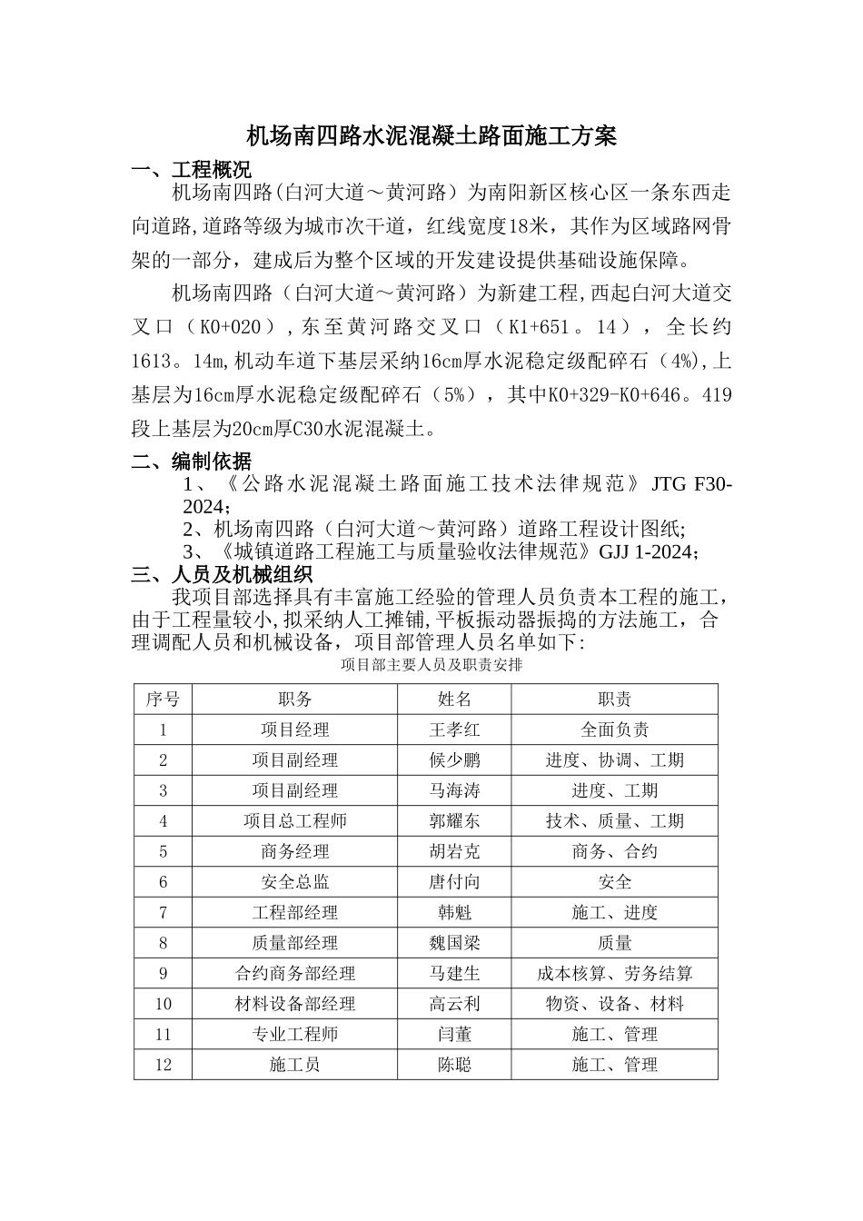 机场道路水泥混凝土路面施工方案_第3页