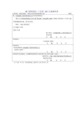 机场道路水泥混凝土路面施工方案