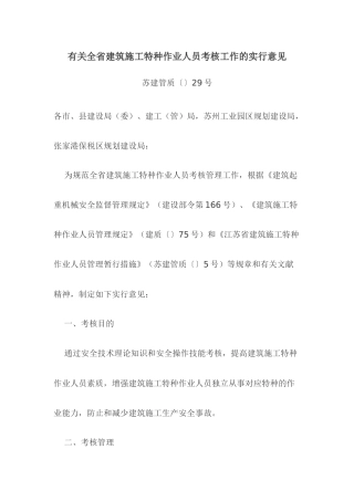 2025年关于全省建筑施工特种作业人员考核工作的实施意见