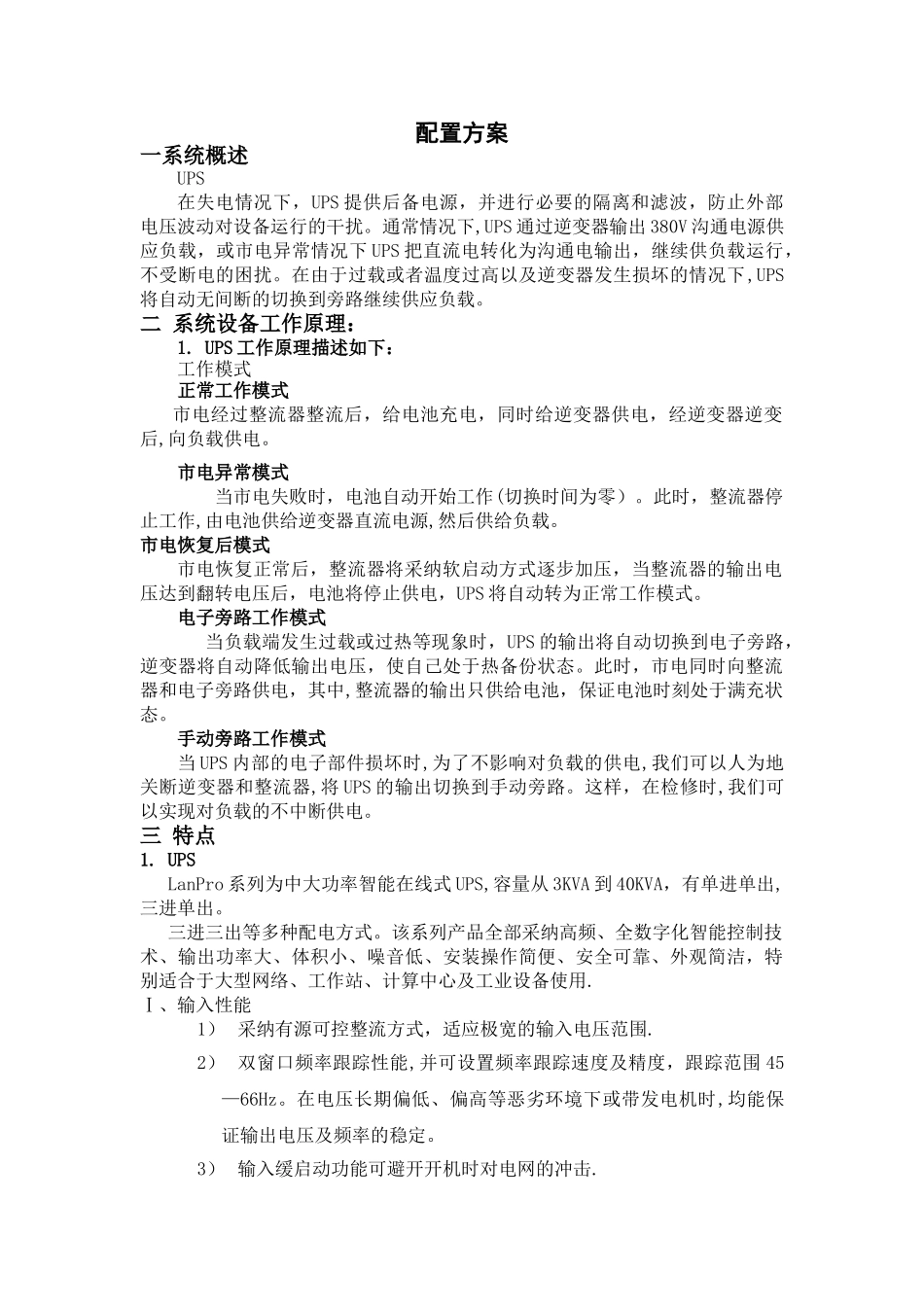 机房UPS系统方案_第1页