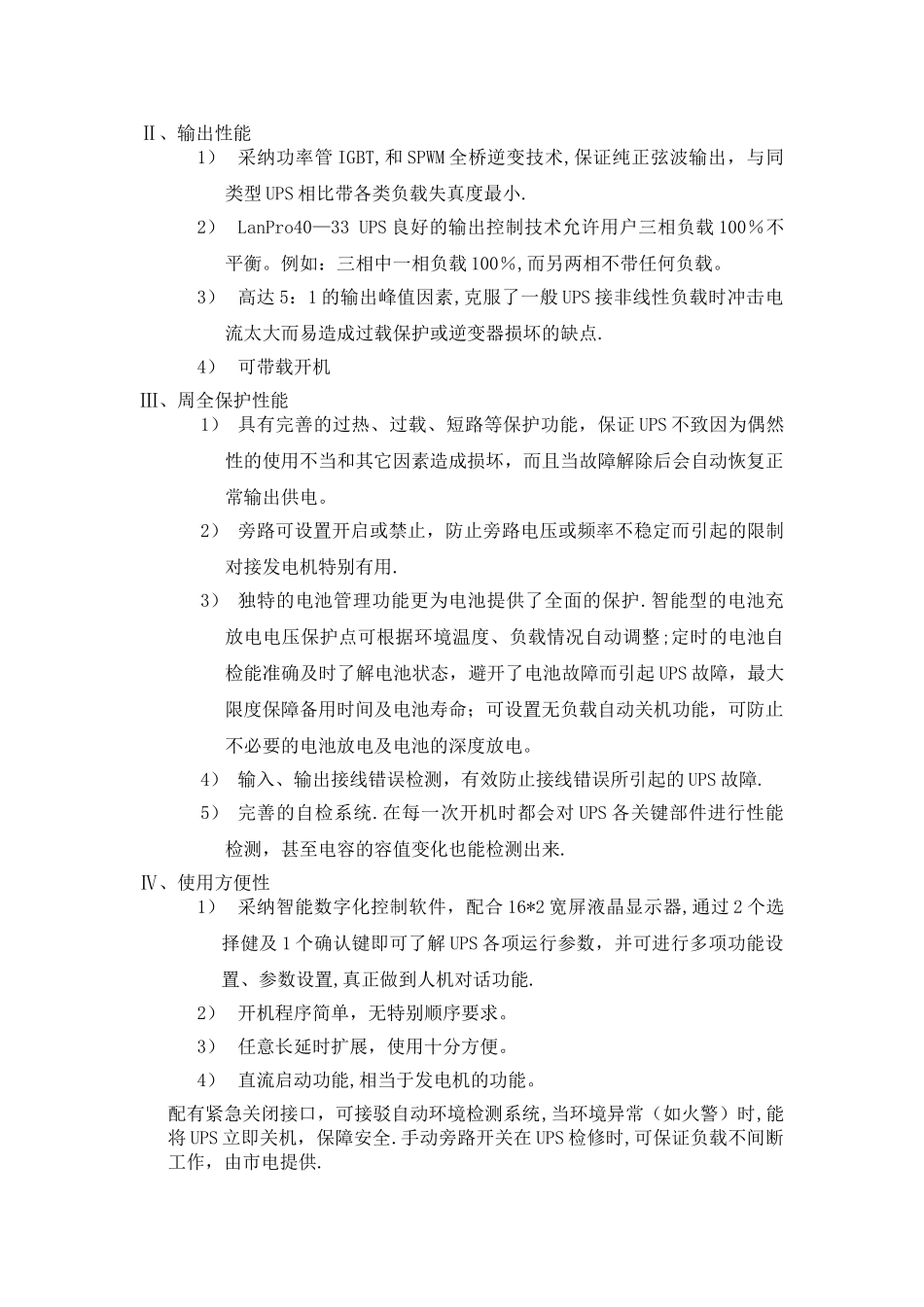 机房UPS系统方案_第2页