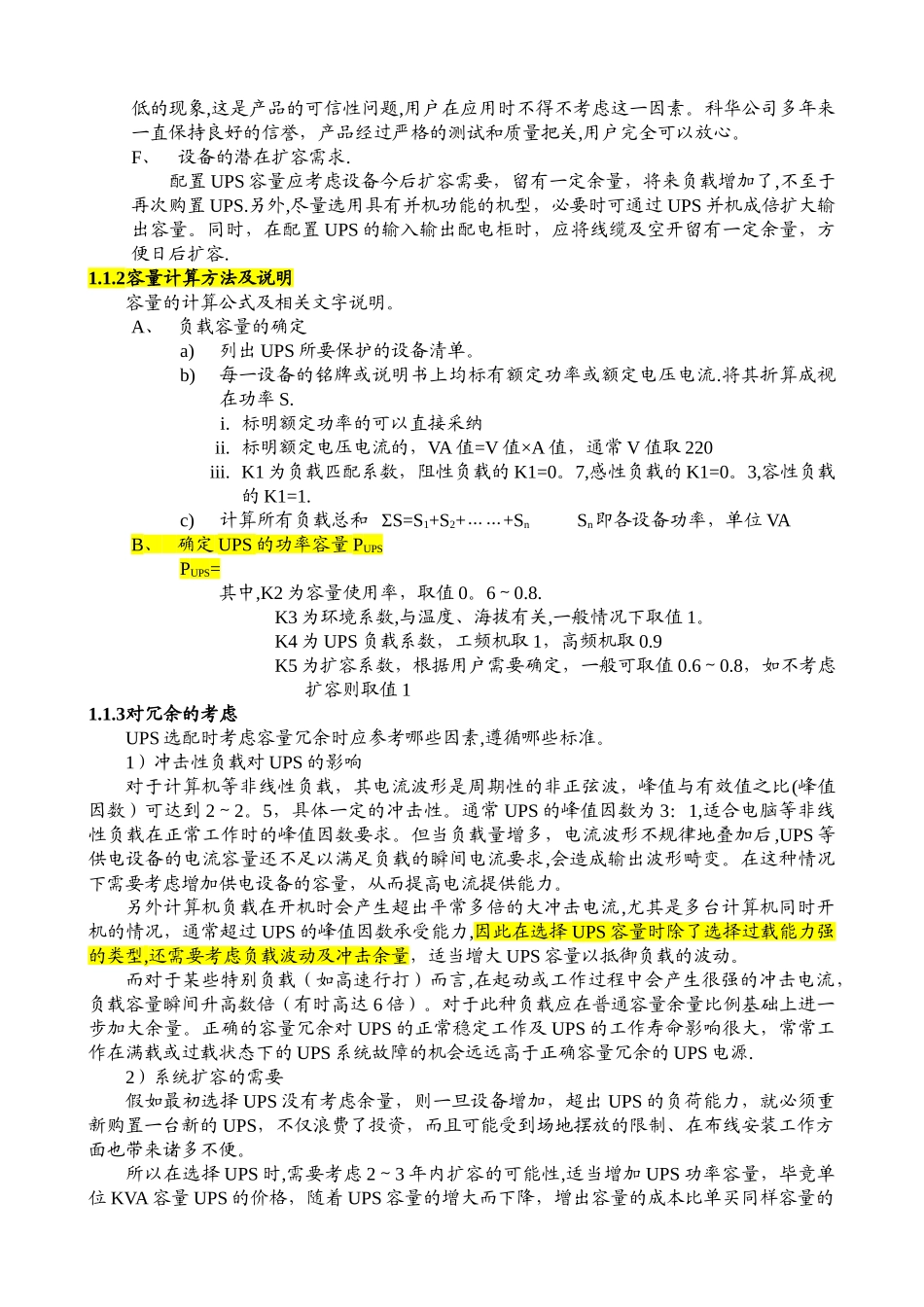 机房UPS配备方案建议_第2页