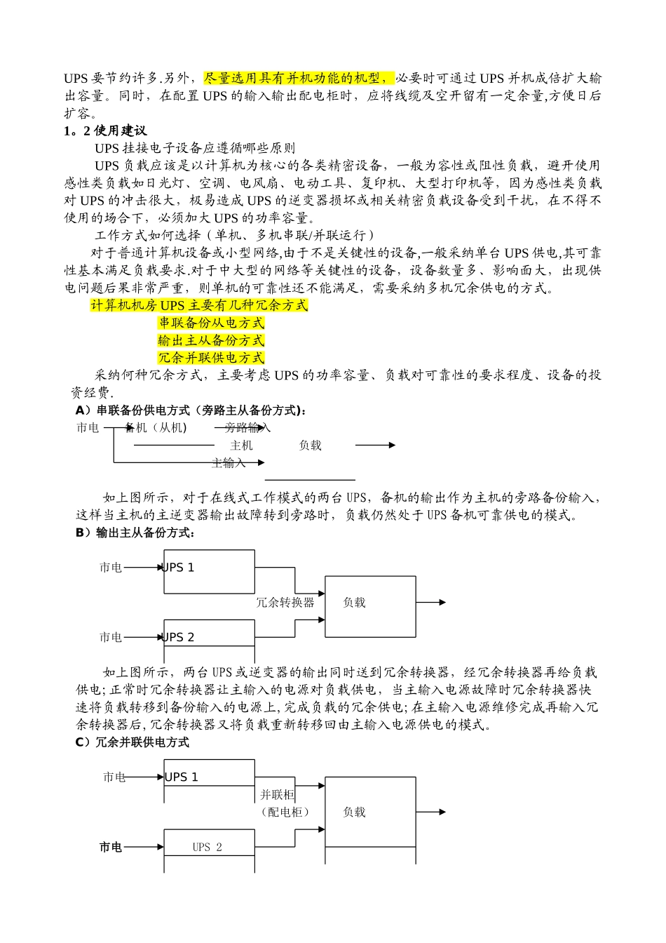 机房UPS配备方案建议_第3页