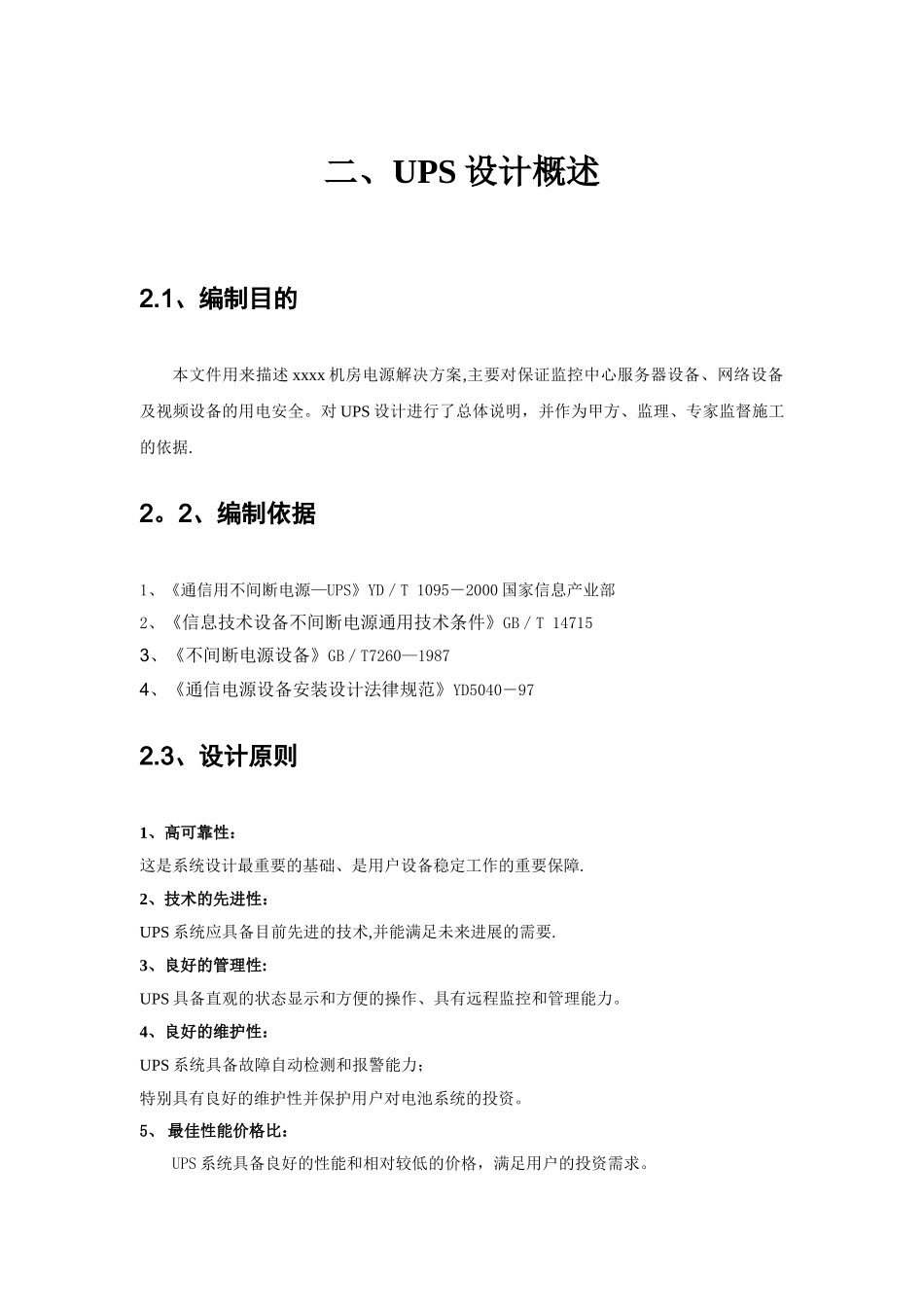 机房UPS设计方案_第2页
