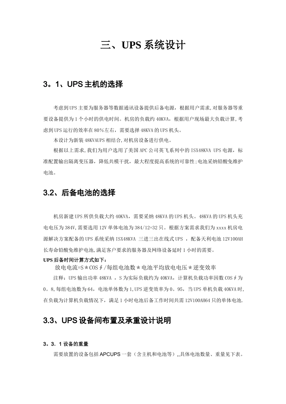 机房UPS设计方案_第3页