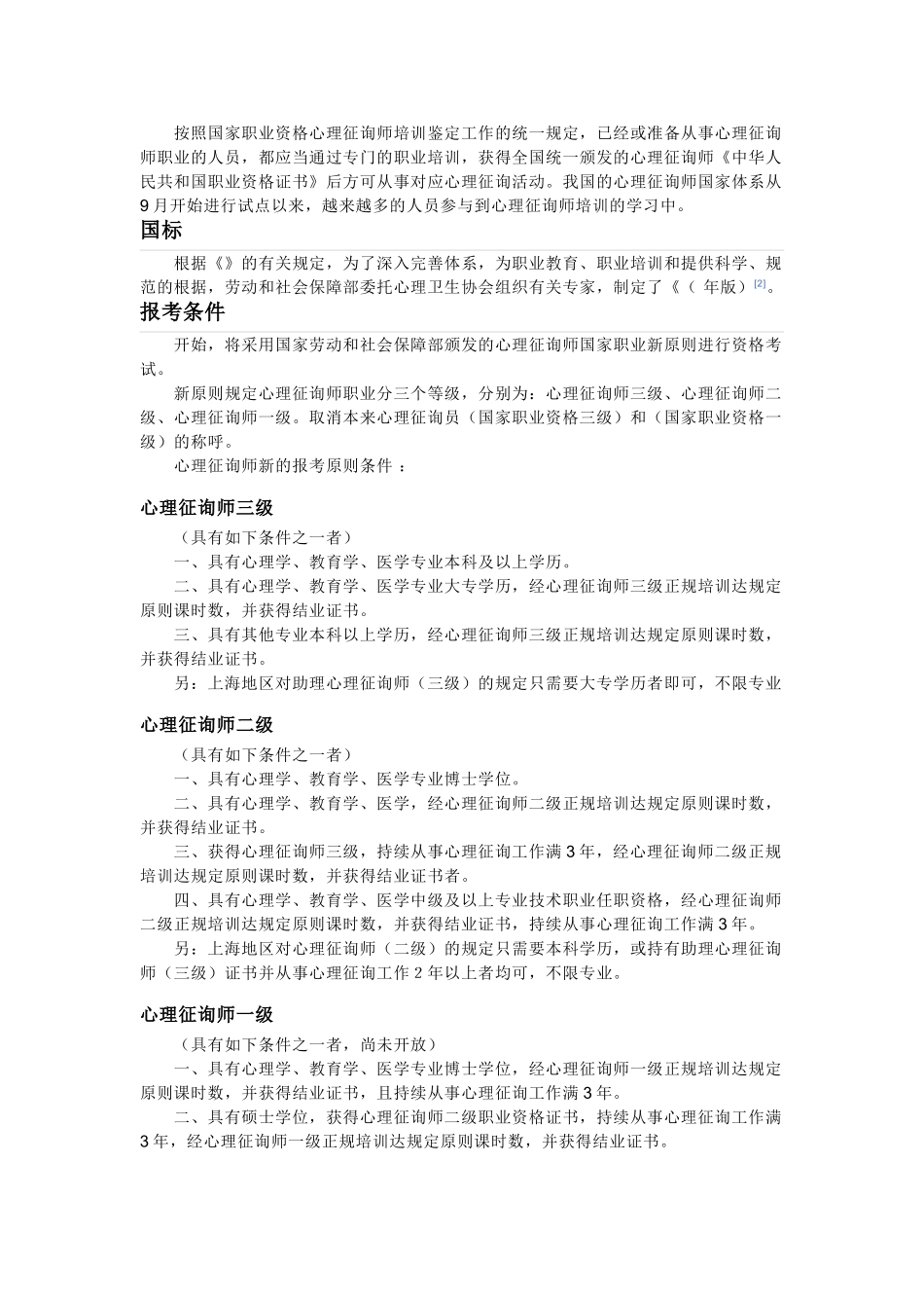 2025年心理咨询师考试范本_第2页