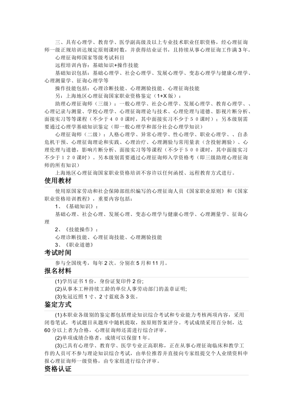 2025年心理咨询师考试范本_第3页
