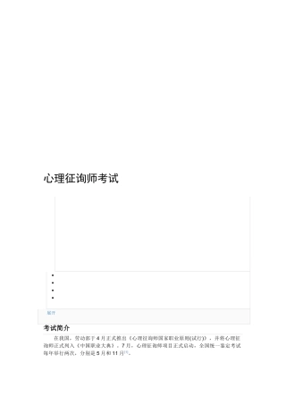 2025年心理咨询师考试范本