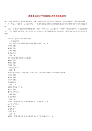 2025年一级建造师建设工程项目财务评价练习